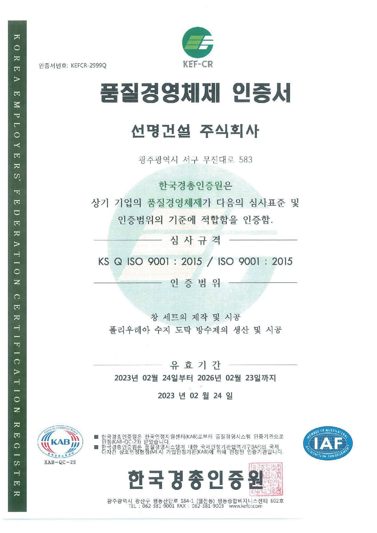 ISO인증서