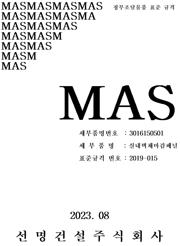 실내벽체마감패널 규격서