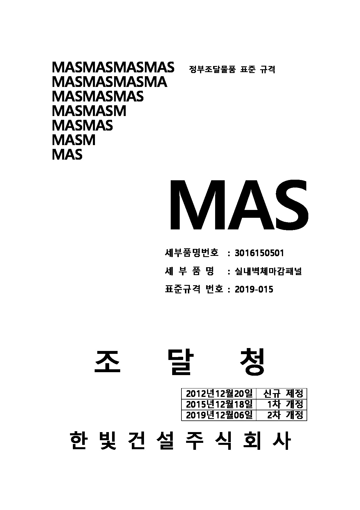 실내벽체마감패널 규격서