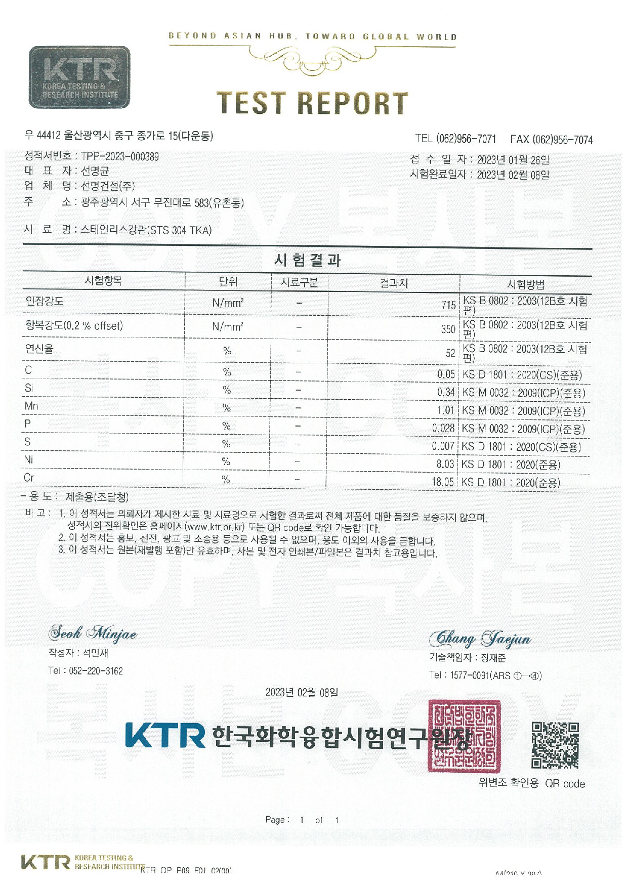 스테인리스강관 성적서