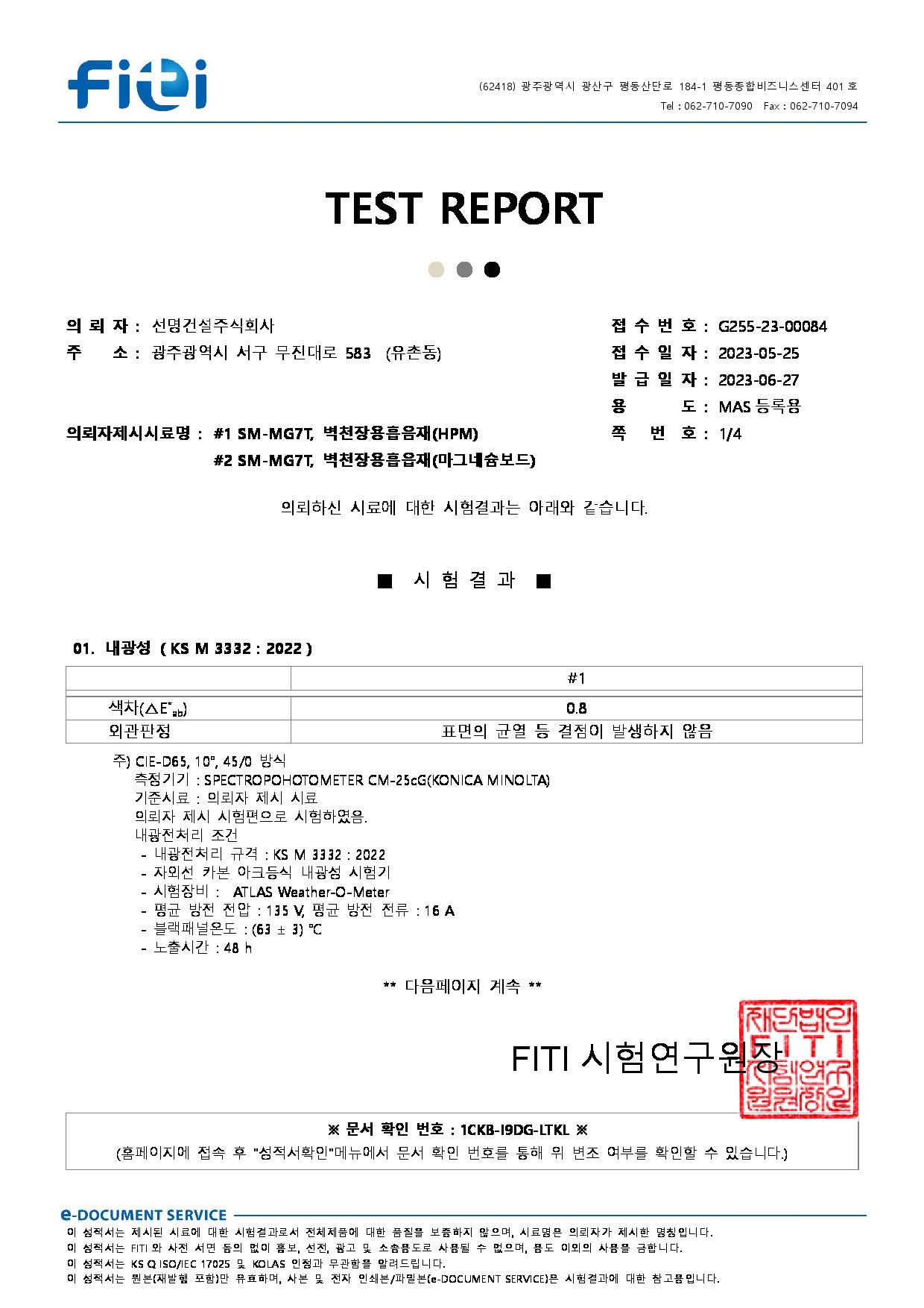 SM-MG7T(HPM, 실내공기질)