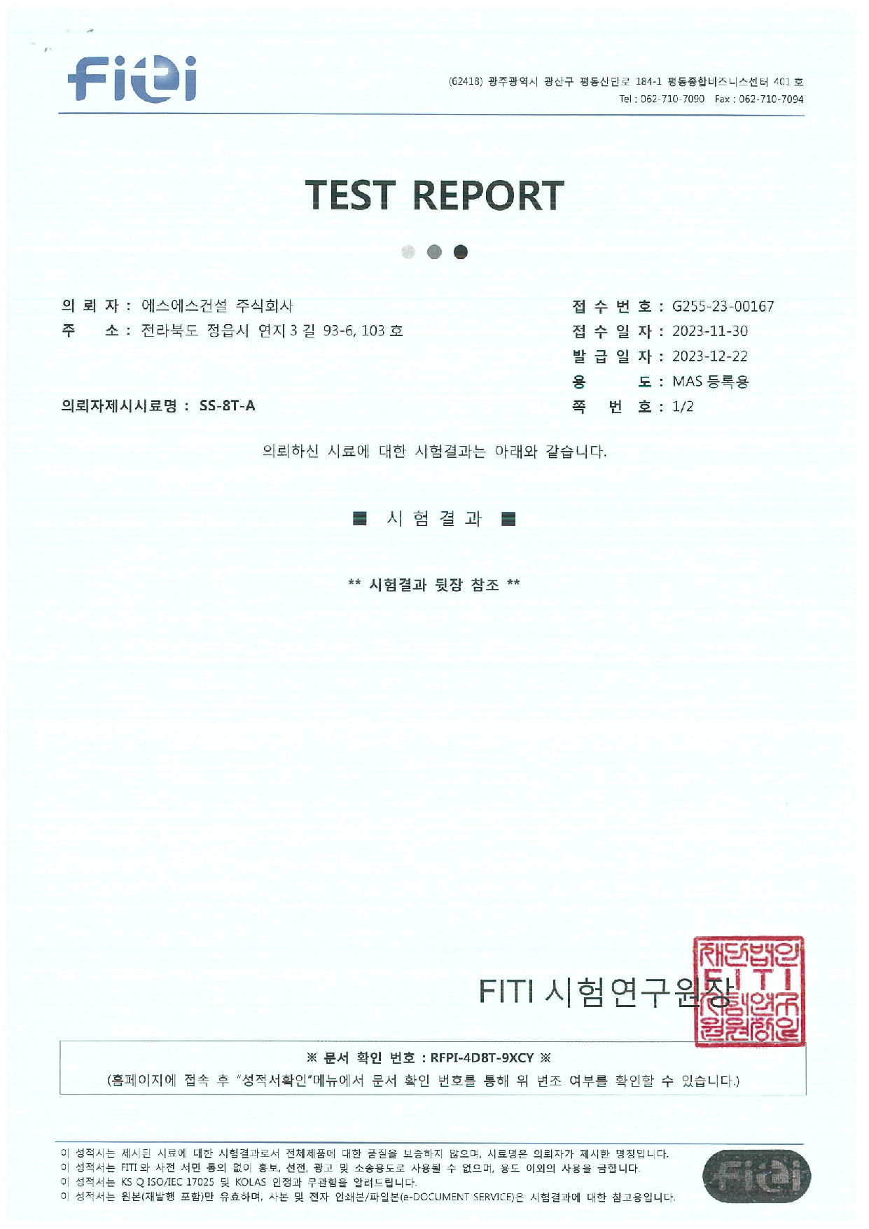 SS-8T-A(실내공기질)
