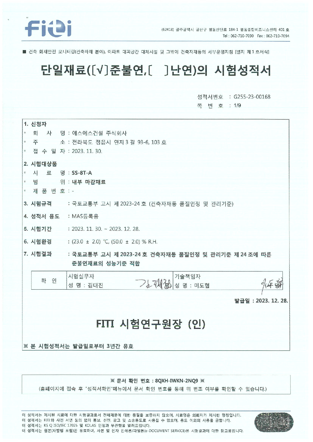 SS-8T-A(준불연)