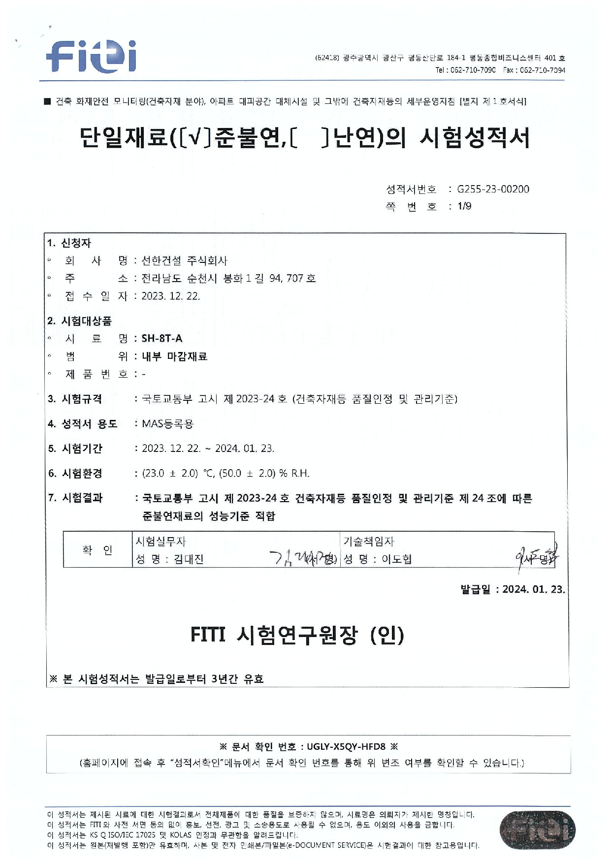 SH-8T-A(준불연)