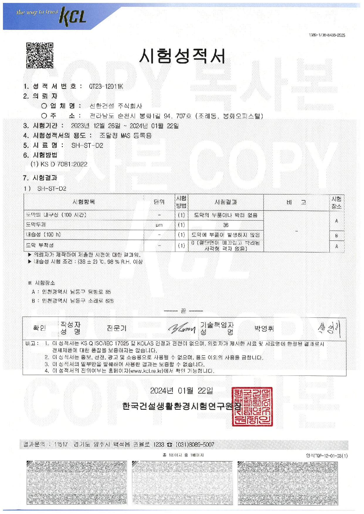 SH-ST-D2(칼라강판)