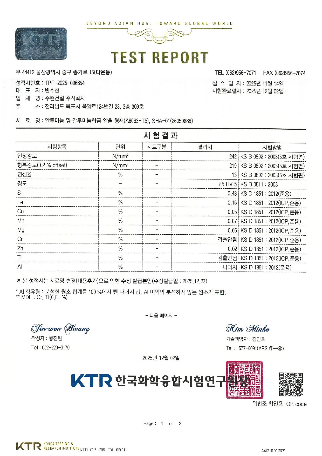 알루미늄 및 알루미늄합금 입출 형재